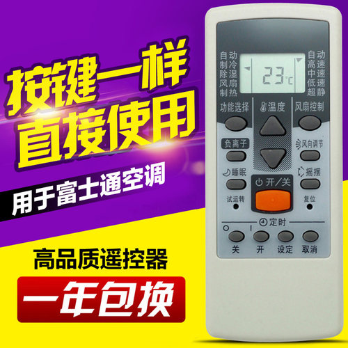 适用富士通空调遥控器AR-PV1可替AR-JE4 AR-PV2 AR-JE8 AR-PV4