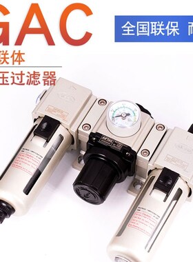 亚德客过滤器三联件GAF+GAR+GAL GAC40010S GAC40015S GAC40015AS
