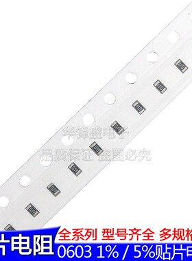 0603贴片电阻16R 18R 20R 22R 24R 27R 30R 33R 34R 1/10W 精度1%