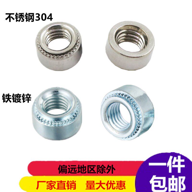 304不锈钢压铆母压板螺母压铆件圆形涨铆螺母M2M2.5M3-M4-M5M6M10