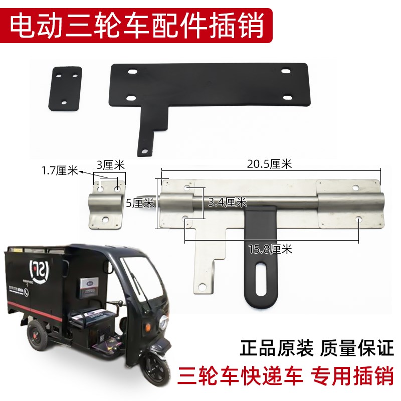 宗申金彭快递车插销顺丰电动三轮车不锈钢门栓车门车厢锁货箱圆通