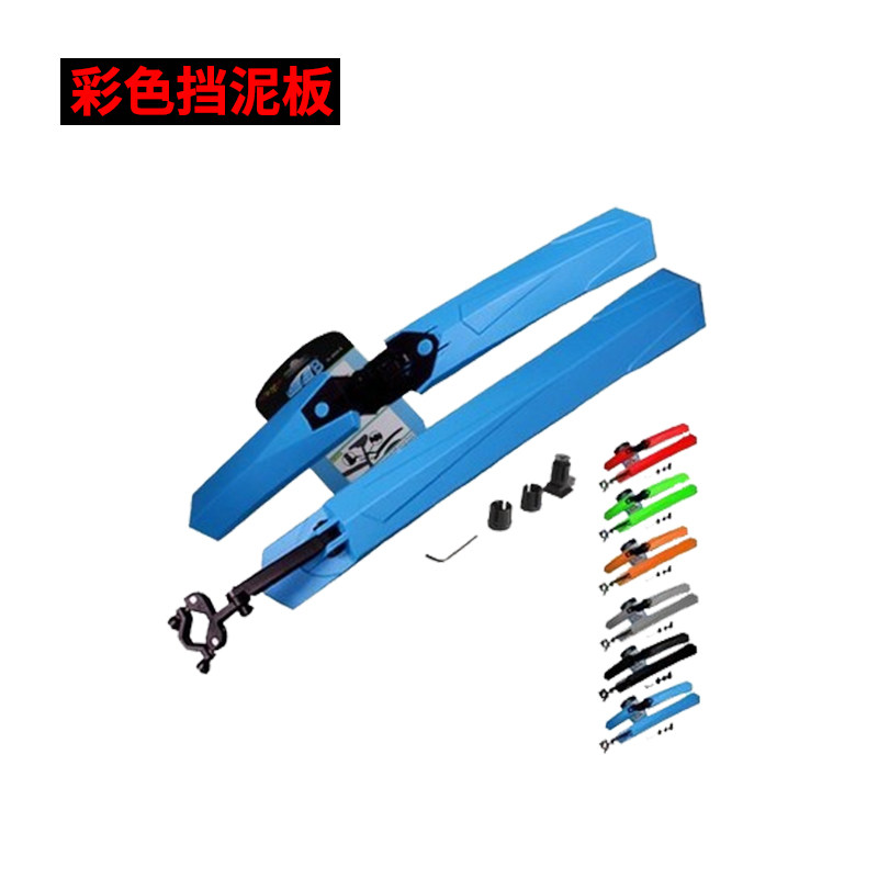 山地自行车快拆式挡泥板 共享单车彩色泥除板 骑行装备 配件