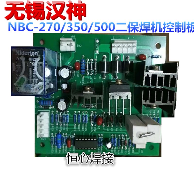 无锡汉神NBC-270/350/500二保焊机控制电路板 抽头气保焊控制主板