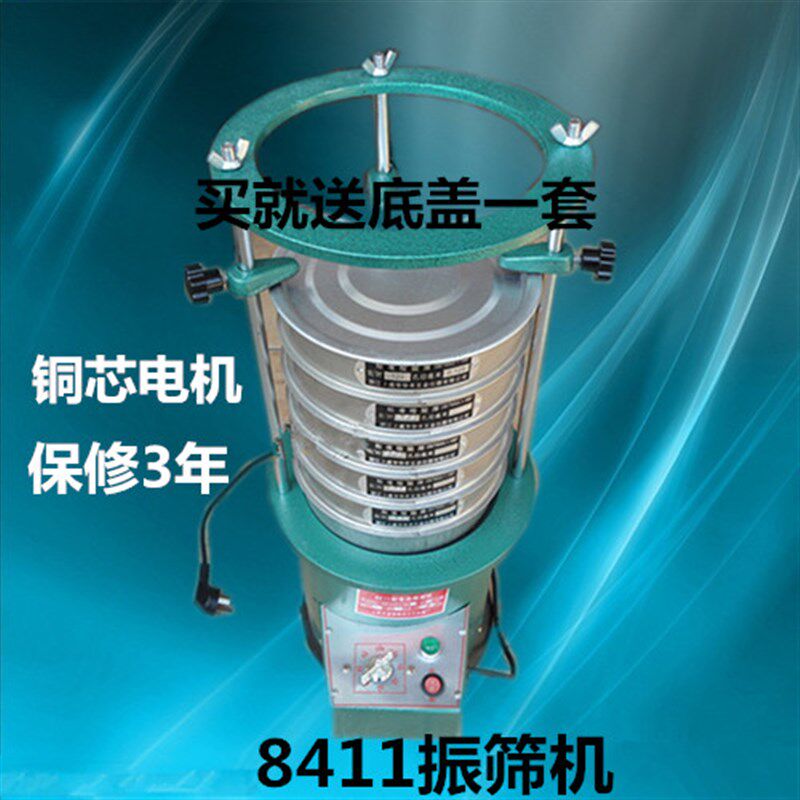 实验室电动振筛机 震筛机 筛粉机 摇筛机 8411直径20 30 40厘米