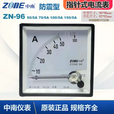 中南仪表防震型ZN-96 75/5A 50/5A 100/5A电流表指针式ZONE-96