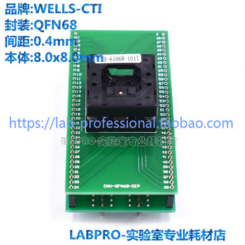WELLS-CTI测试座 QFN68 0.4MM 8X8/790-61068-101T 带板 IC烧录座