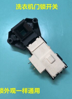 适用海尔滚筒洗衣机XQG50-700HM/799HM/D708/ 50-D909门锁门开关