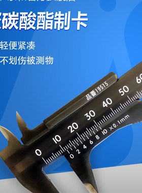 日本亲和企鹅牌树脂卡尺塑料卡尺迷你掌上卡尺轻便70-100mm 19514