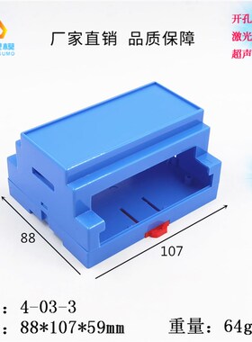 精钢厂家直供标准35导轨安装模块盒 4-03-3:88X107X59MM蓝色
