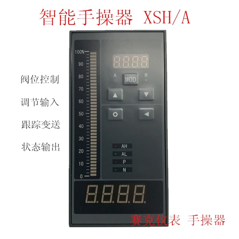 智能手操器XSH/A-SIIIT0B0S0V0光柱显示手动操作阀位跟踪变送反馈