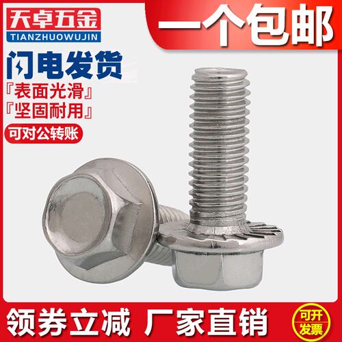 M4M5M6M8M10M12 304不锈钢外六角法兰面螺栓带垫花齿纹防滑螺丝钉