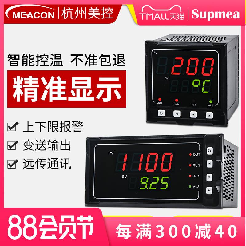 美控多功能数显表pid温控温度压力液位电流温控仪数显智能4-20ma