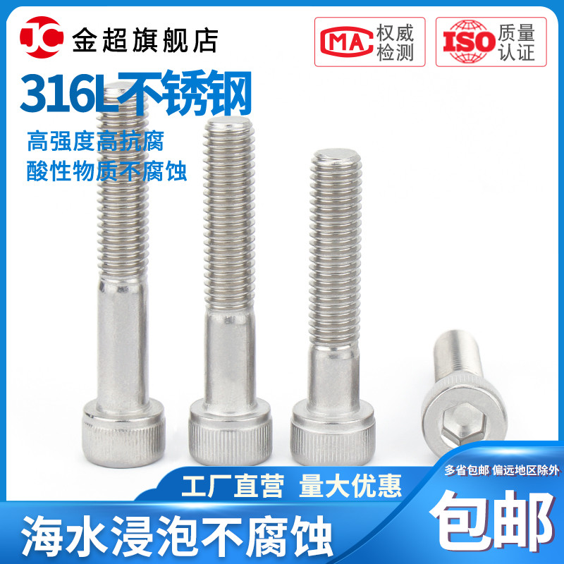 316不锈钢半牙内六角螺丝钉杯头圆柱头螺栓M5M6M8M10M12M14M16M20
