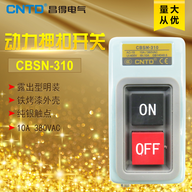 昌得CNTD动力押扣按钮开关CBSN-310自锁一开一闭铁烤漆明装BS211