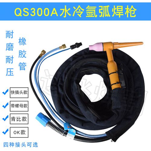 QS-300A氩弧焊枪QS300水冷焊枪优质气管螺母OK接头肯比接头纯铜