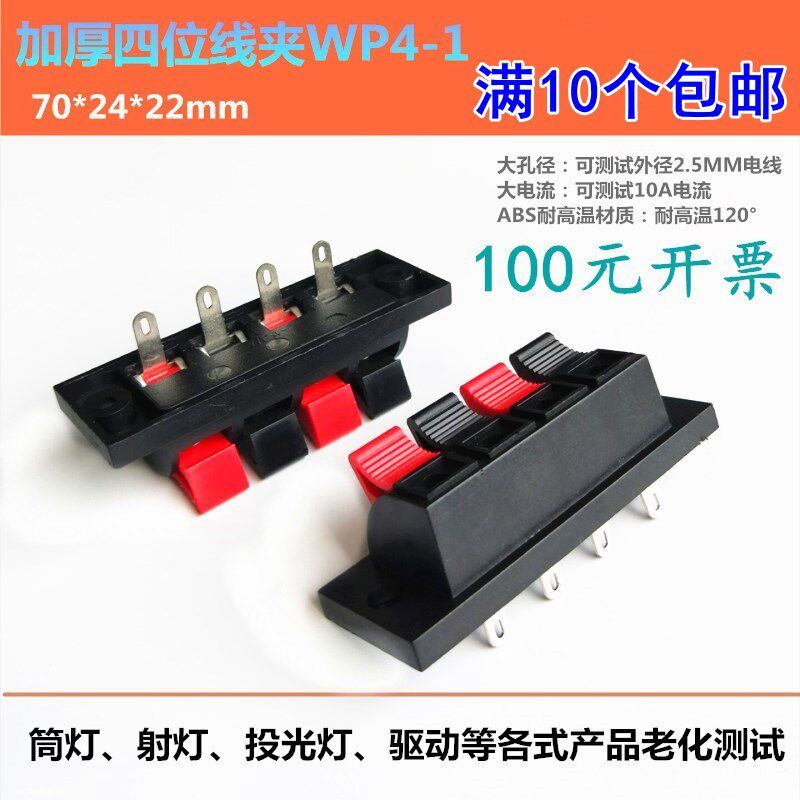 led老化线夹 灯饰灯具老化测试夹音响四位WP4-1音响快速线夹