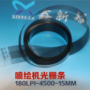 奥威喷绘机光栅 K3208-512光栅 柯尼卡180LPI 4.5米光栅条 解码条