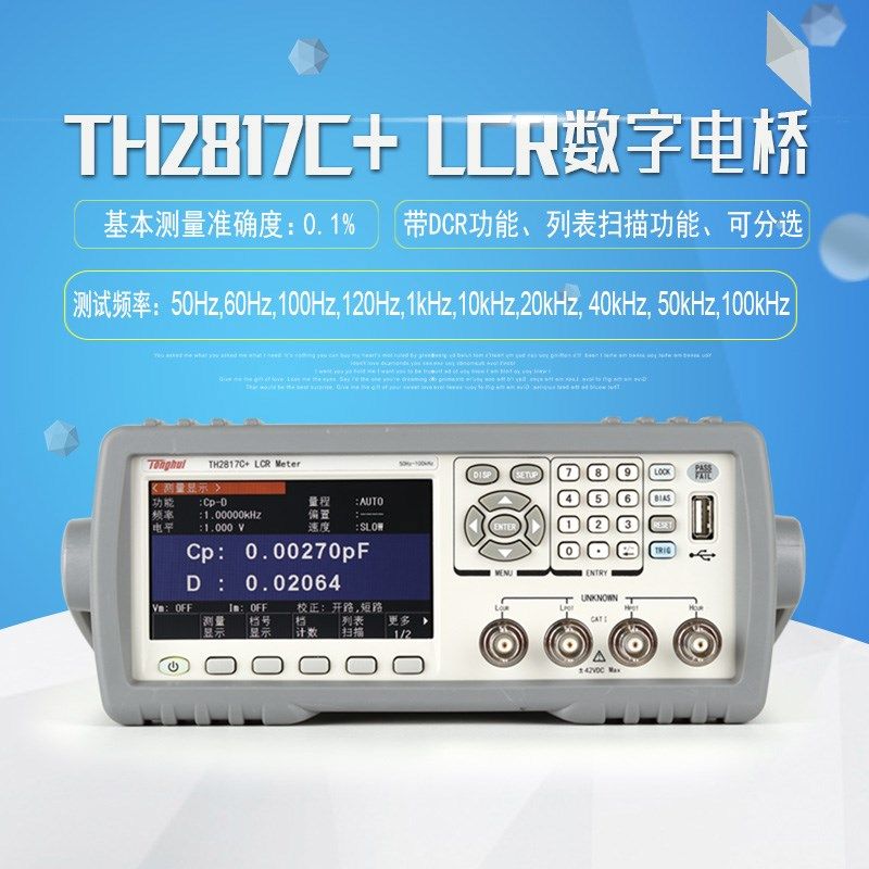 常州同惠TH2817B+/TH2817C+型LCR数字电桥掌柜推荐可议价