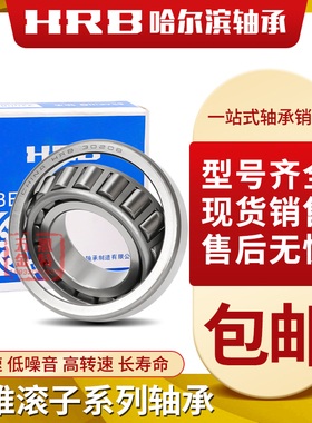 哈尔滨HRB圆锥滚子轴承352144 352148 352152 X