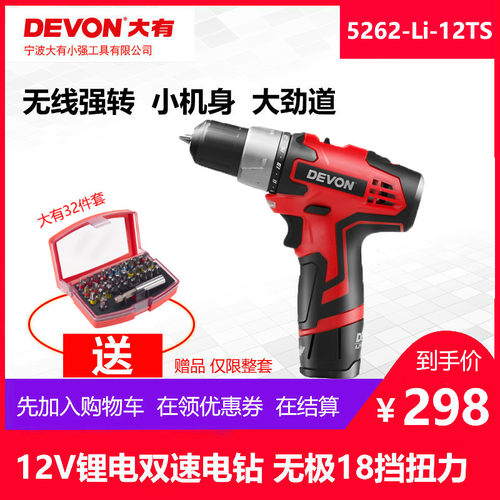 DEVON正品大有12v锂电池5262充电式充电钻家用家具安装电动工具