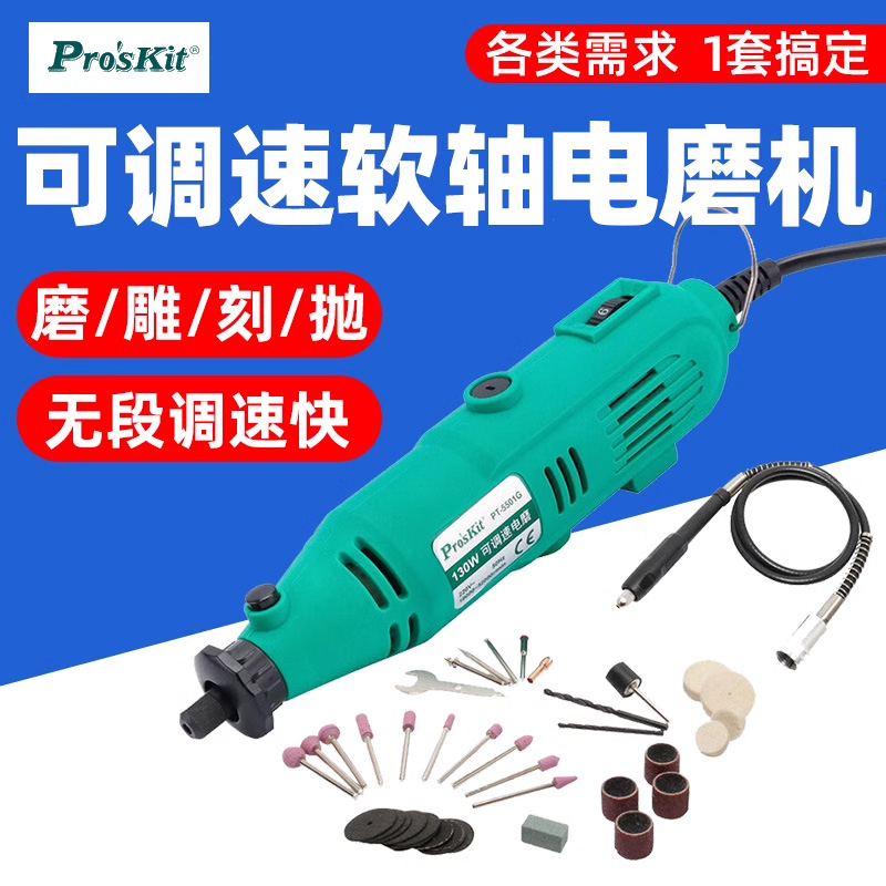 宝工PT-5501G电磨机 调速软轴电磨套装玉石抛光打磨雕刻角磨机