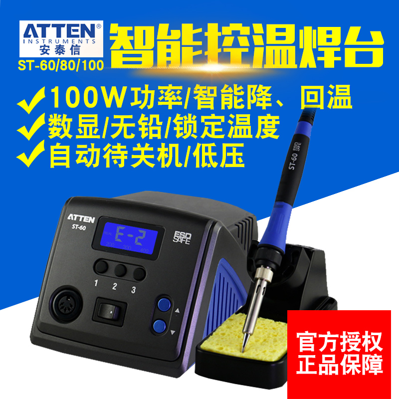 安泰信ST-60焊台大功率可调温恒温电烙铁工业级维修焊接洛铁家用