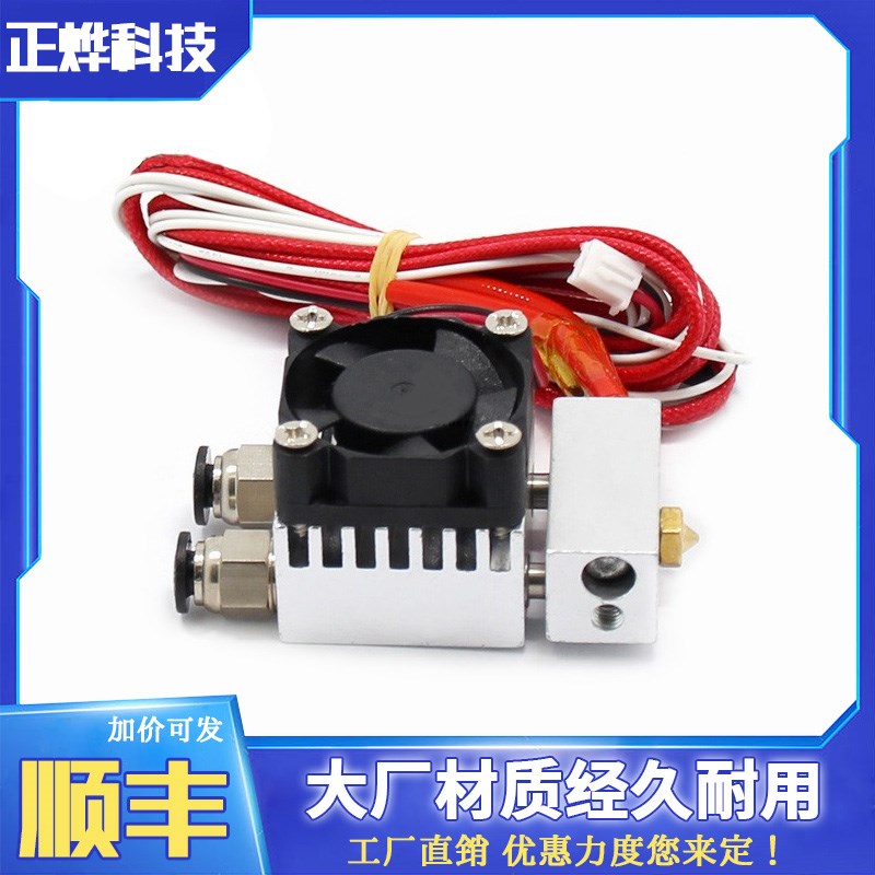 3D打印机E3D两进一出单头双色混色喷头散热片DIY挤出加热块