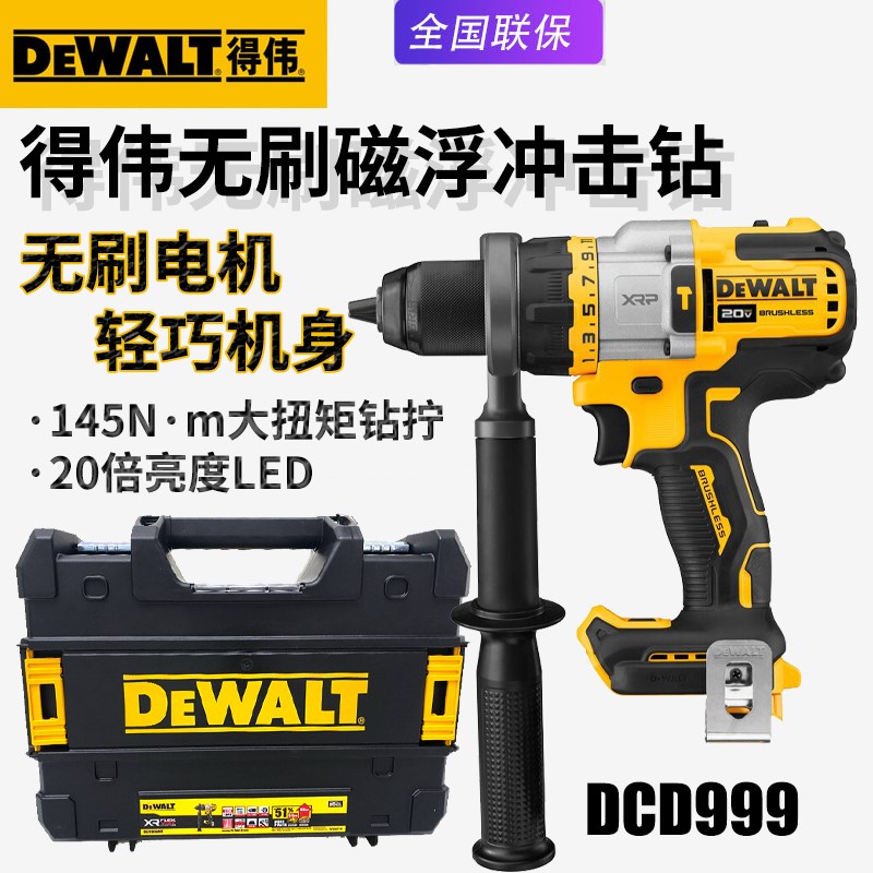 DEWALT得伟DCD999充电冲击钻无刷家用多功能电钻电动起子机螺丝刀