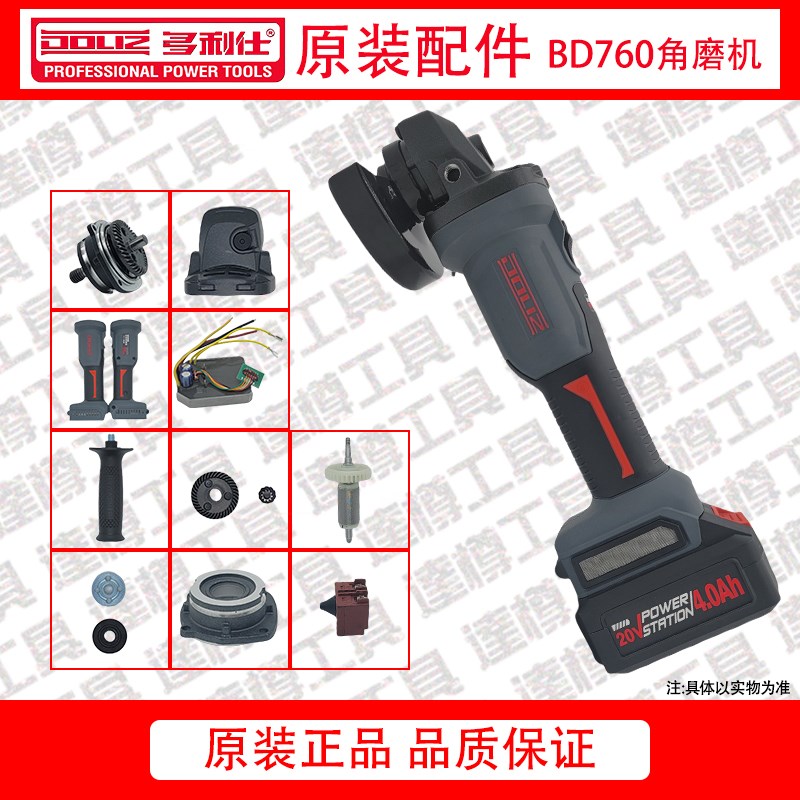 多利仕BD760角磨机头壳控制板铉铁齿轮外壳转子配件开关充电器图片