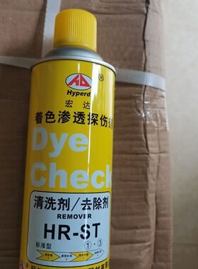 宏达牌着色渗透探伤剂H-ST标准型  清洗剂去除剂  显像剂  渗透剂