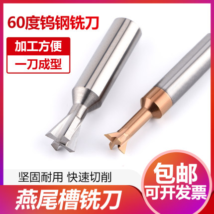 进口60度合金燕尾铣刀钨钢燕尾倒角刀涂层钢用铝用角度456075度