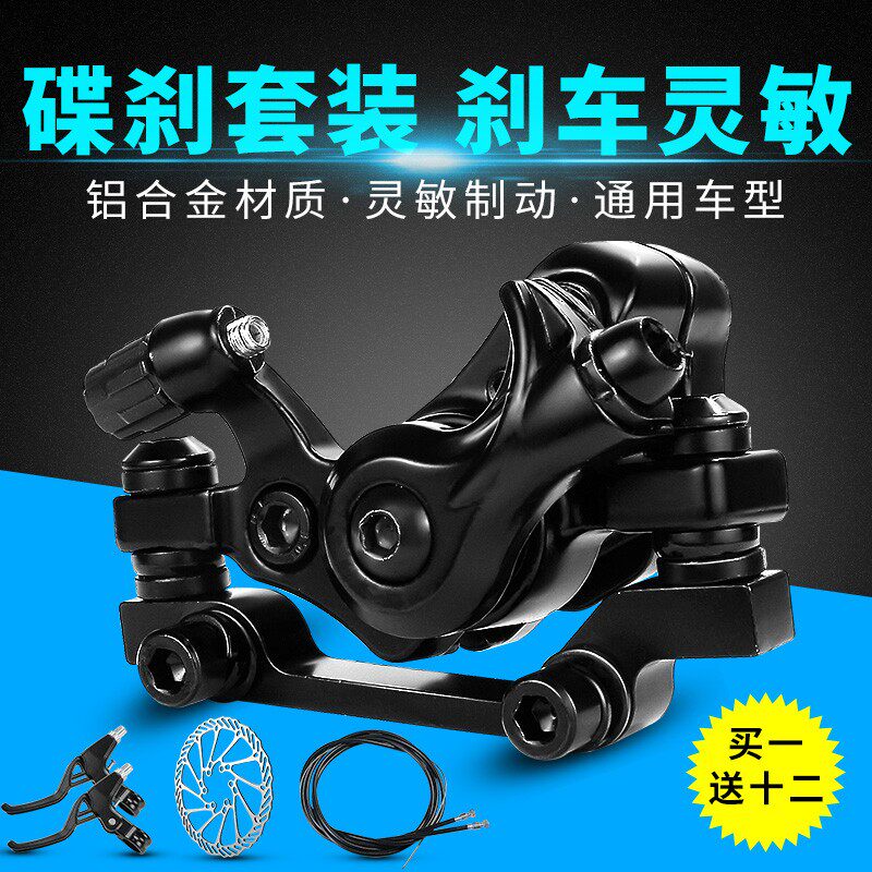 自行车碟刹套装山地车碟刹器单车前后刹车器车闸改装套件配件大全