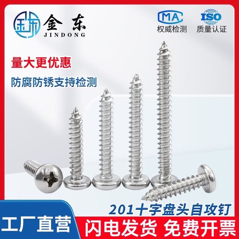 201不锈钢十字槽盘头自攻螺钉加长粗牙半圆头木螺丝M2-M6