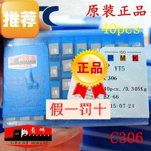 自贡长城牌硬质合金铣刀片车刀头YT14 YG8 YT15 YG6 C306 YW2 正品