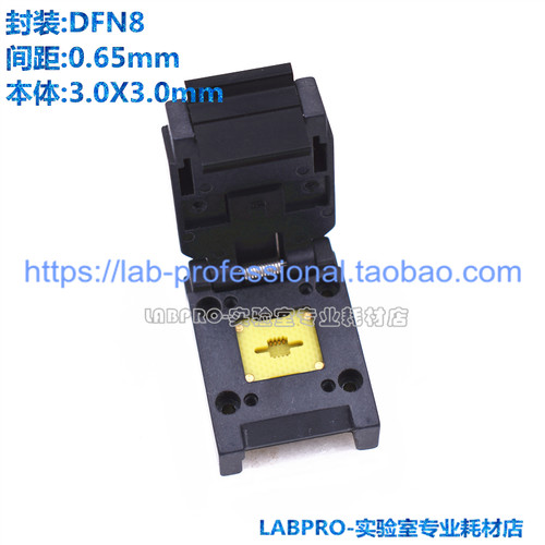 DFN8测试座3x3 0.65MM定制 订制 客制 老化座烧录座 专业制作