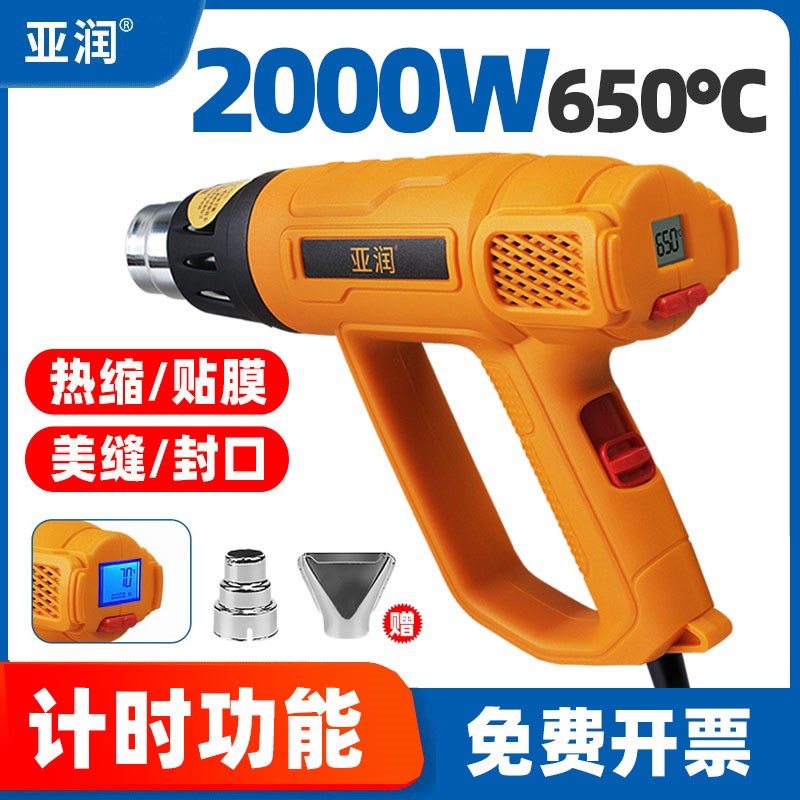 亚润数显热风枪大功率2000W工业级热缩膜封口小型塑料热风机贴膜