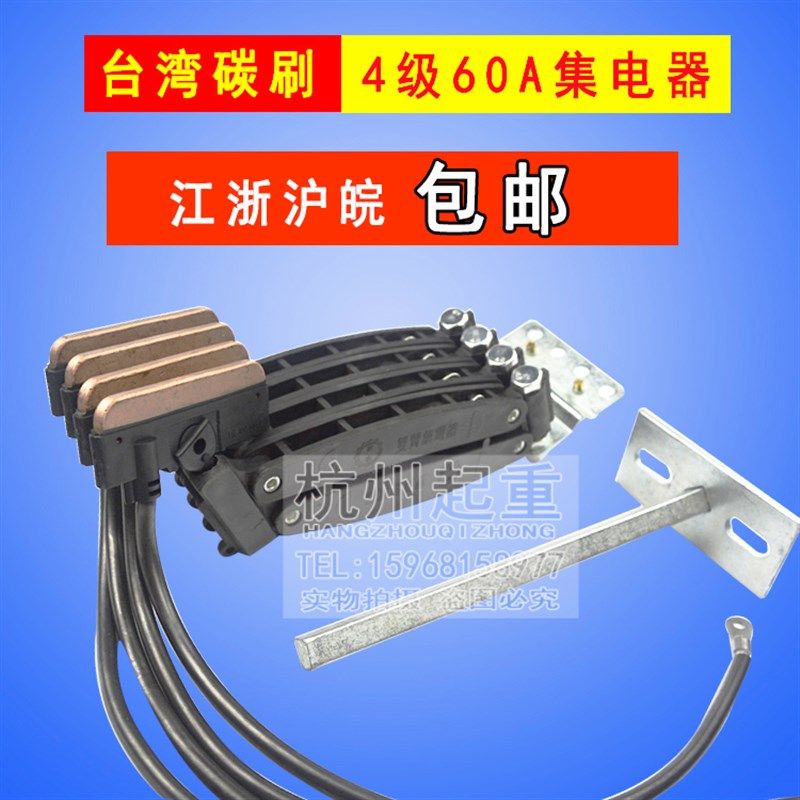 行车集电器 3级4级集电器无接缝滑触线集电器4P60A 行车受电器,电玩/配件/游戏/攻略,支架,淘宝优惠券,粉丝福利购,淘宝优惠卷
