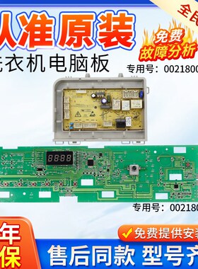 海尔滚筒洗衣机电脑板G70628BKX10S G80628BKX12S主板 0021800095