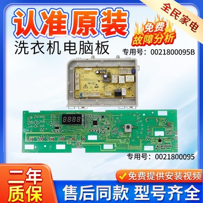 海尔滚筒洗衣机电脑板G70628BKX10S G80628BKX12S主板 0021800095