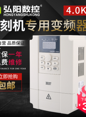 雕刻机变频器4kw 220/380V 贝士德/BEST调速器 主轴电机变频 包邮