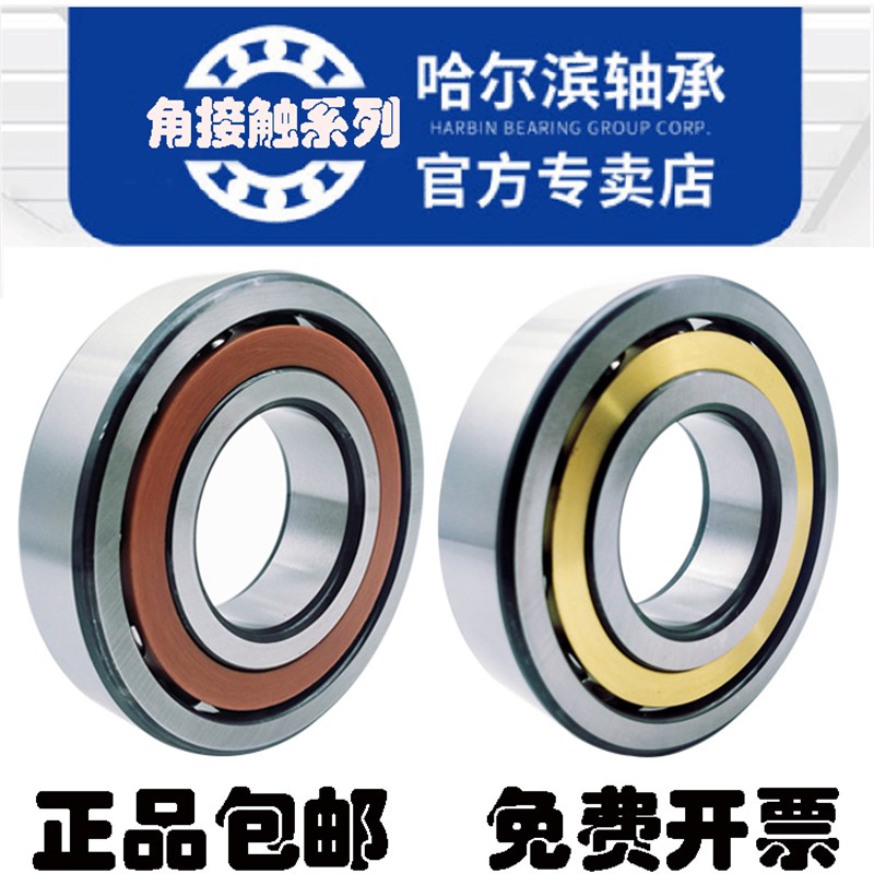 哈尔滨轴承7008 7009 7010 7011 7012 7013 7014 7015 AC C P5