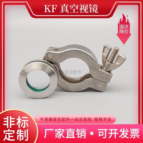 KF真空视镜304不锈钢管道玻璃视窗真空快装法兰接口卡箍式观察窗