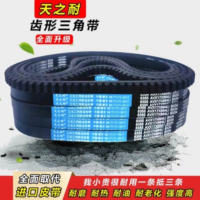齿形三角带B型A型600 610 620 630 635 640 650 660 AV13X17X皮带