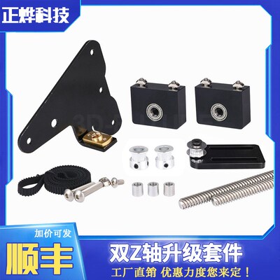 3D打印机配件 CR-10 Ender3 Z 轴 升级套件双Z轴
