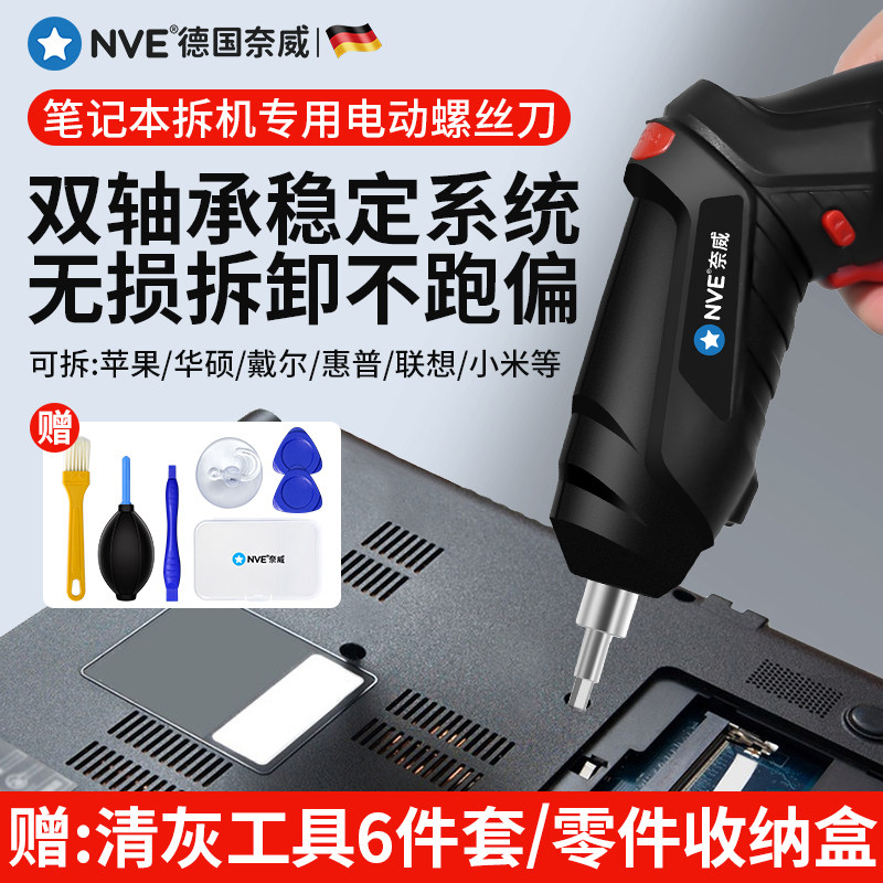 笔记本电脑电动螺丝刀拆卸工具套装十字小型电工家用装机拆机专用