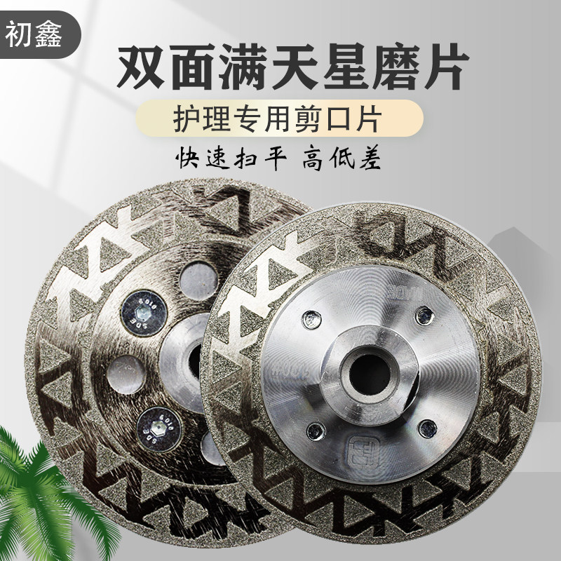 干磨片双面满天星钎焊金刚石整平片石材电镀剪口片角磨机打磨片,电动车/配件/交通工具,电动车锁,淘宝优惠券,粉丝福利购,淘宝优惠卷
