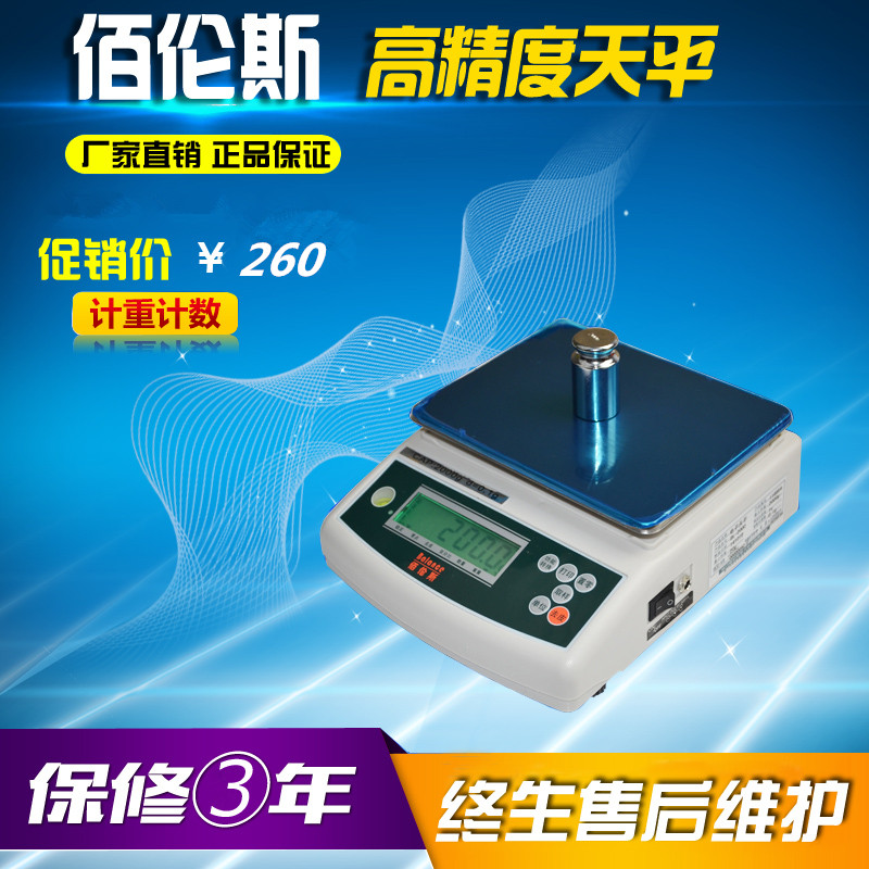 佰伦斯电子天平0.01克 高精度计重秤 厨房0.1g烘焙食物克称茶叶秤