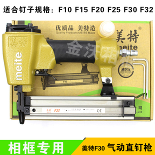 修工具钉枪 美特直钉枪木工射钉枪F30直钉枪装