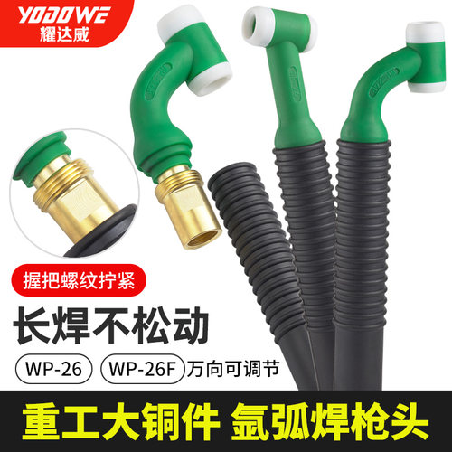 氩弧焊枪配件氩弧焊枪头总成WP-26F/18/17万向可调风冷气冷枪头