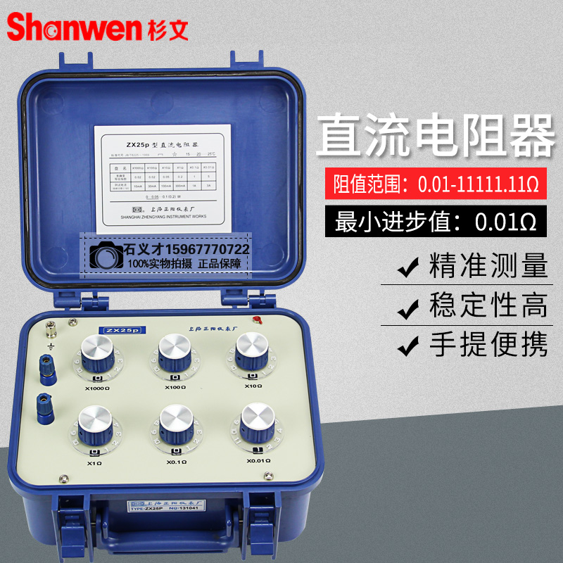 上海正阳直流电阻箱电阻测试仪直流电阻器ZX25P原ZX25A ZX54ZX54P